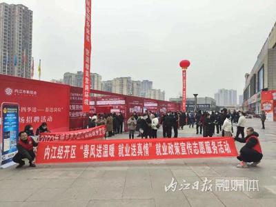 內江經開區開展就業政策宣傳志愿服務活動 提升公共就業服務精準度